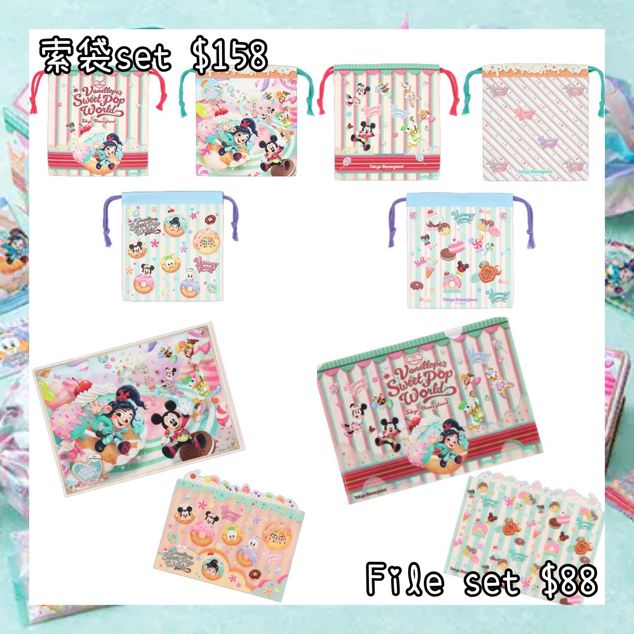 ：日本：DISNEYLAND園區產品 VANELLOPE’S SWEET POP WORLD 8/4 日本發賣 索袋 SET FILE SET