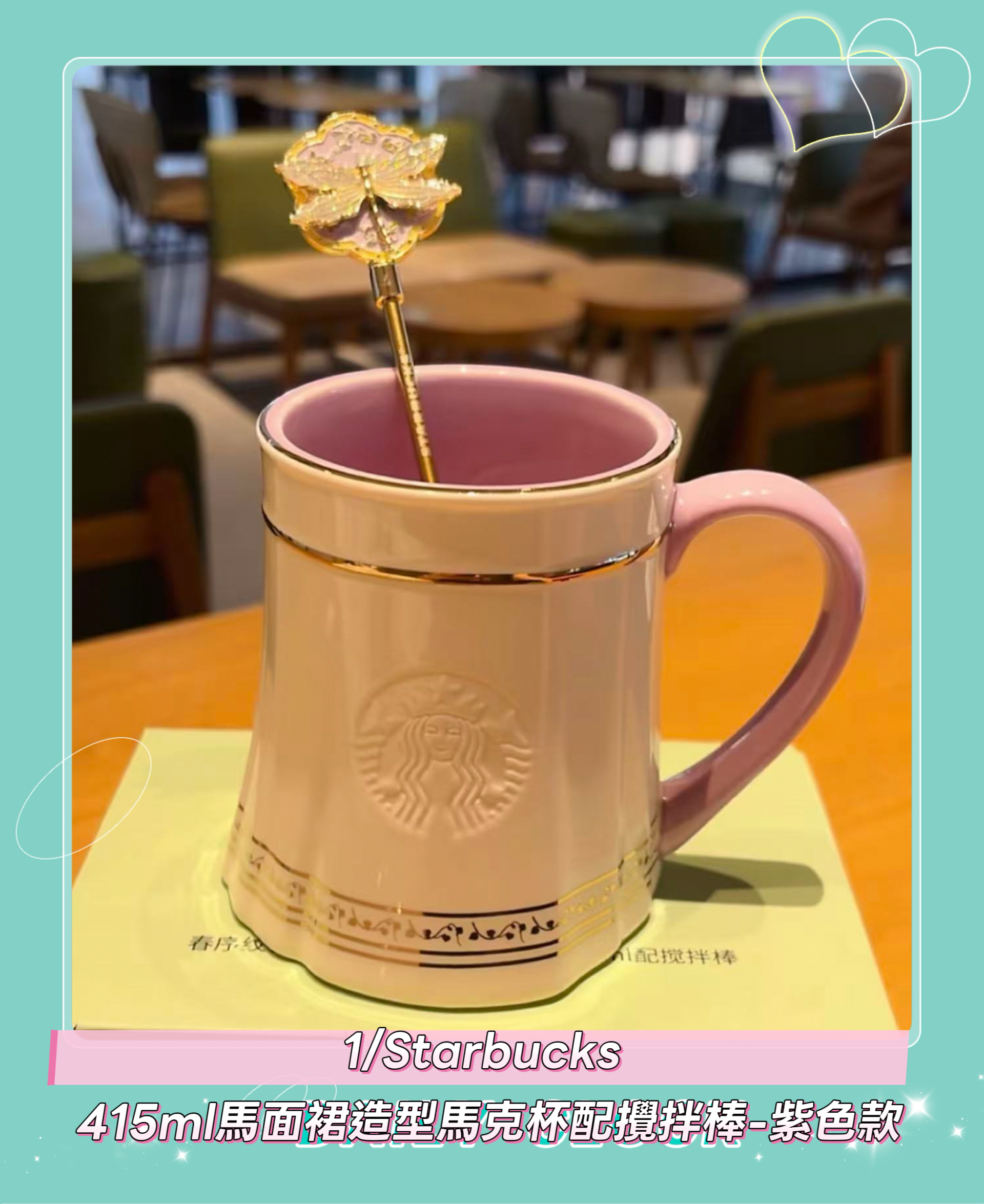 Starbucks新款預訂  春序紋樣系列