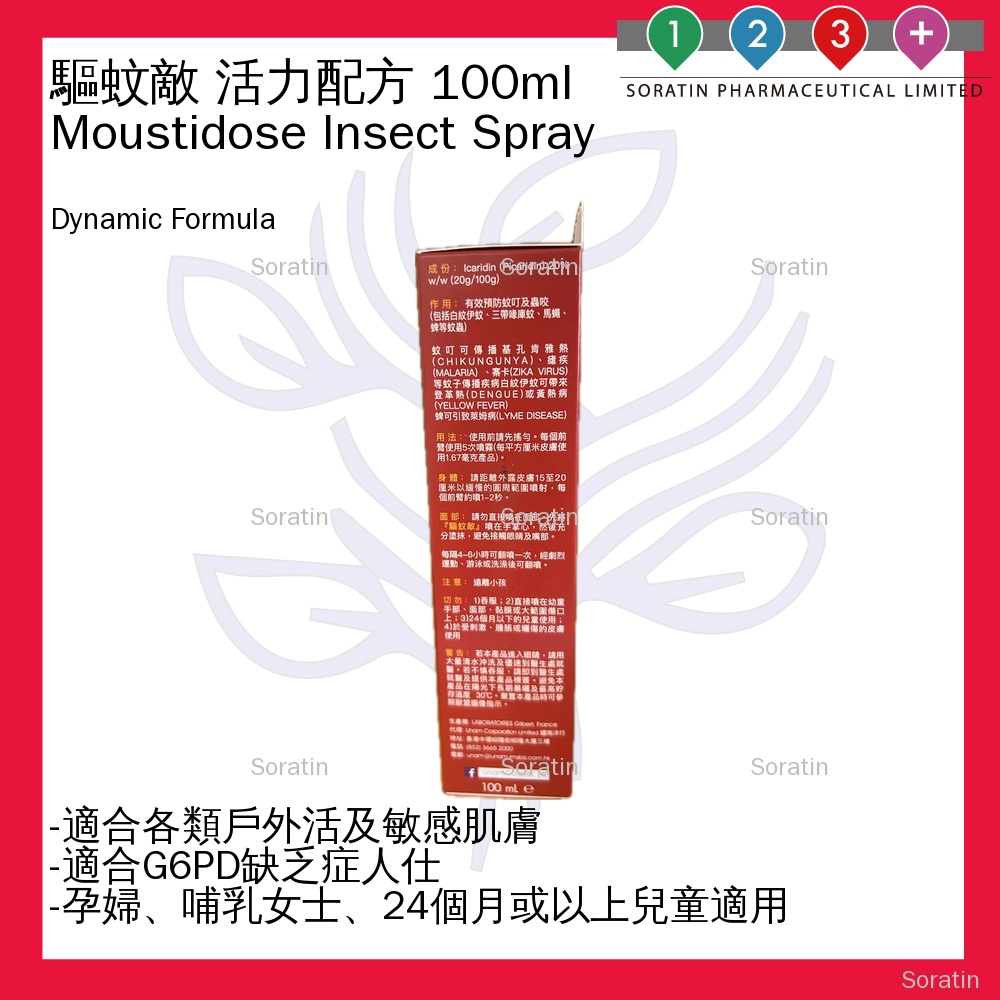 驅蚊敵 活力配方 低敏蚊怕水驅蚊噴霧 Moustidose DYNAMIC Formula Insect Repellent (法國製造) - 100ml