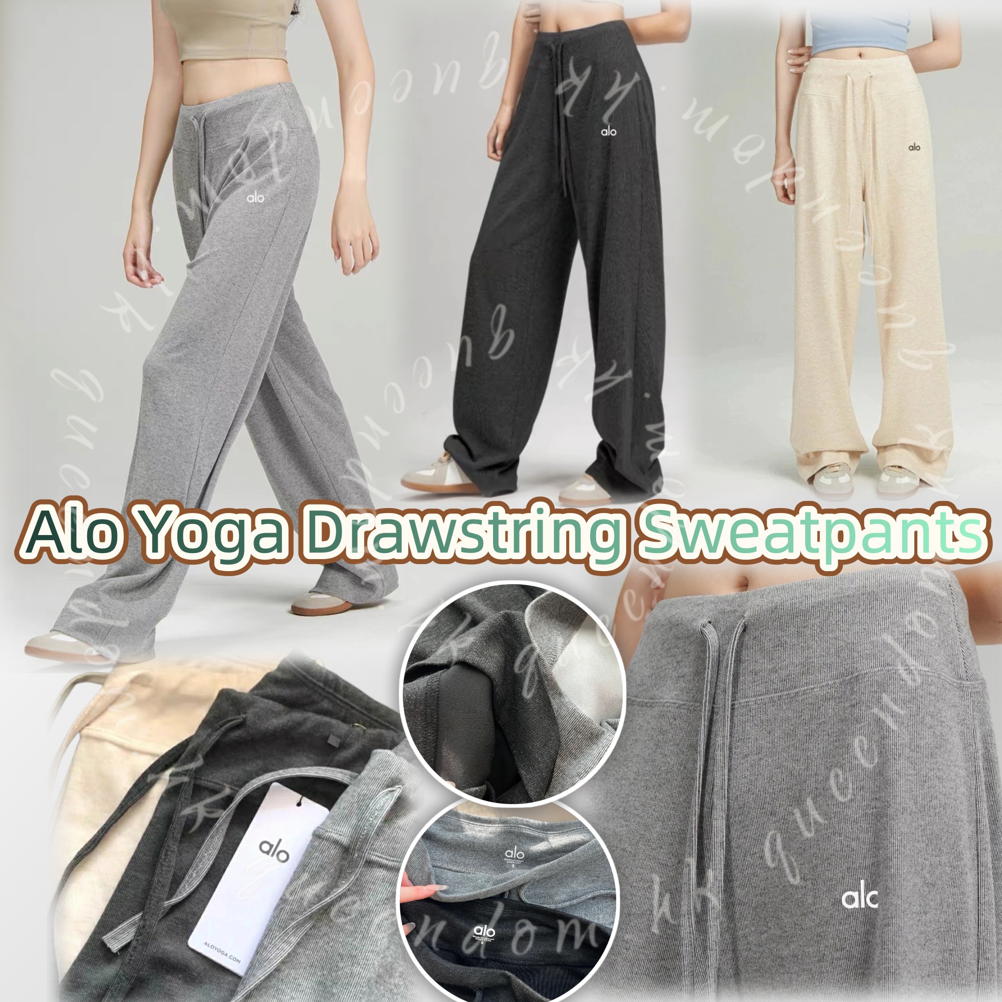Alo Yoga Drawstring Sweatpants 高腰運動長褲