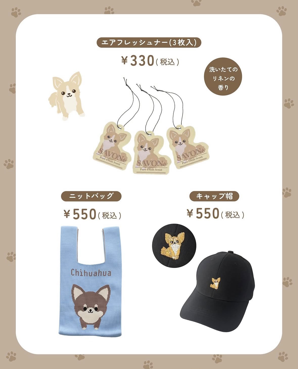 ✨連線商品需補運費✨日本 illusie300 吉娃娃系列 香氛片與潮流配件
