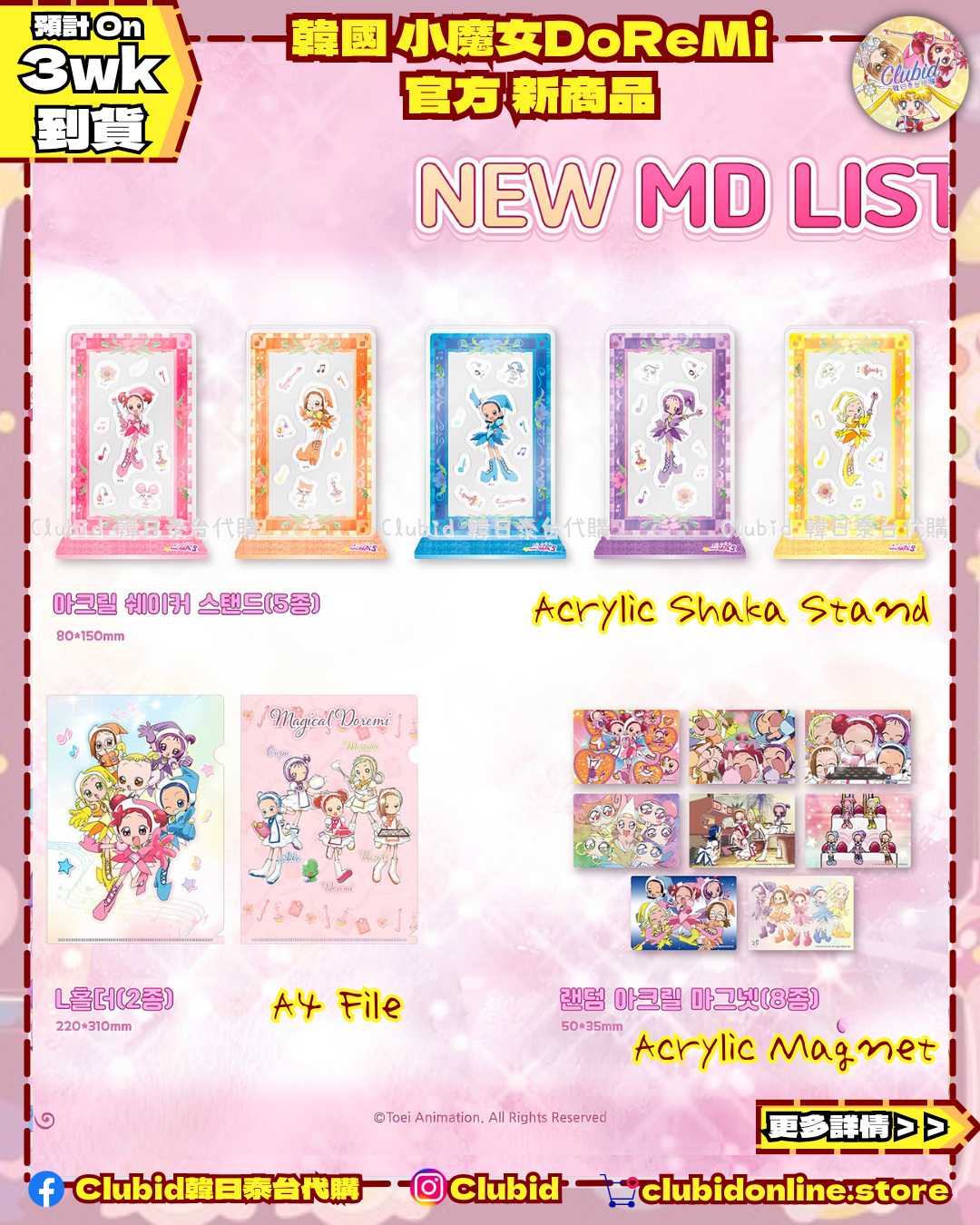 《Pre-Order》Random Acrylic Magnet 隨機亞克力磁石貼｜韓國 小魔女DoReMi  (26D48-P)