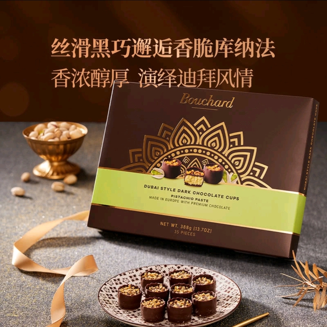 Bouchard 杜拜風味開心果醬夾心黑巧克力杯388g