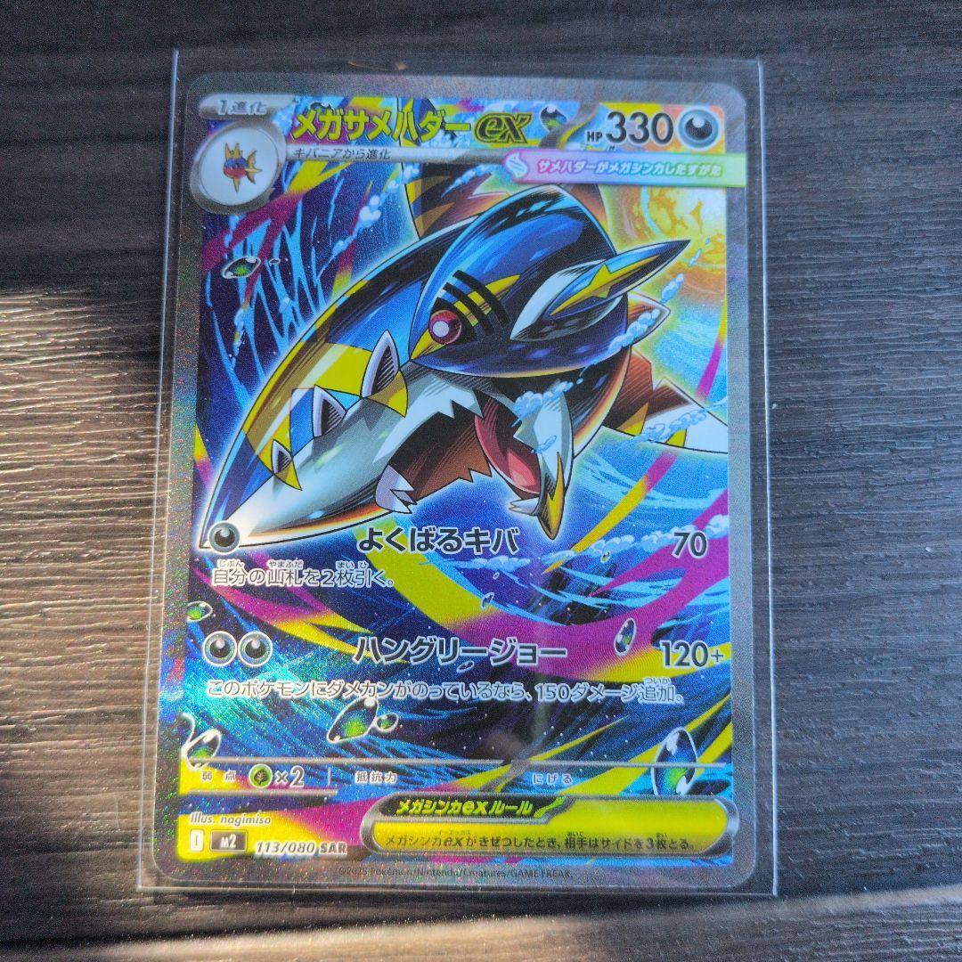 M2F 113/080 超級巨牙鯊ex SAR 日文版