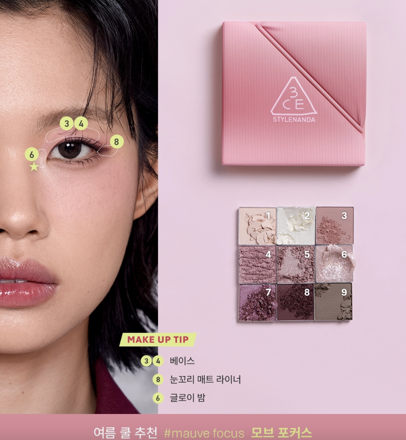 新版 3CE 9色微米絲絨眼影盤 Multi Eye Color Palette The Textile (多色選擇)