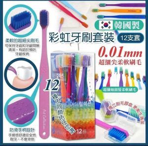 韓國製 0.01mm極細刷毛彩虹牙刷 (12支套)