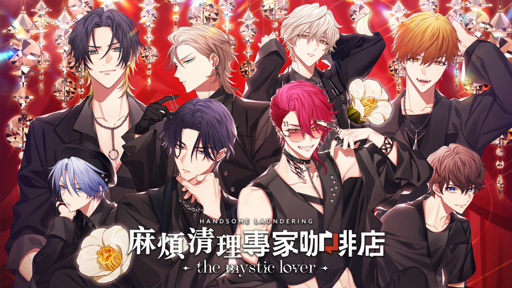 [現貨][乙女] NS 麻煩清理專家咖啡店 -the mystic lover- 中文版