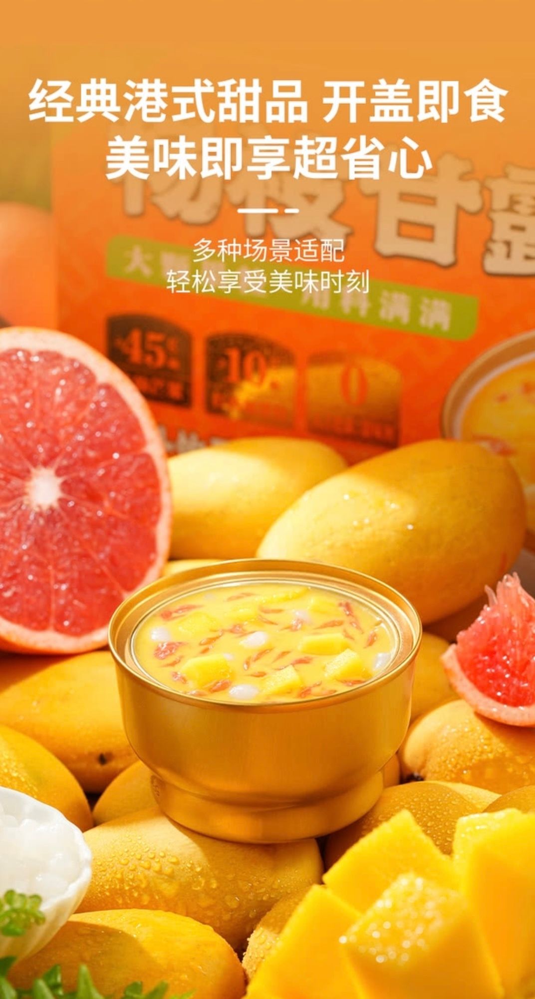 山姆會員商店 - 滿記甜點 楊枝甘露 果汁飲品180g*8 平行進口 (00118)