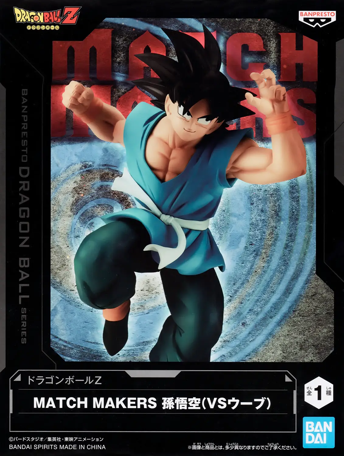 Banpresto, Match Makers Figure: Dragon Ball Z, Son Goku 龍珠Z 孫悟空