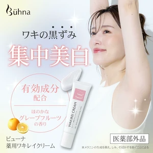 日本製 Buhna 腋下美白霜30g