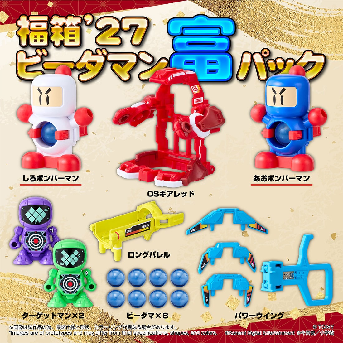 (預訂訂金 $100) (總價 $319) (Takara Tomy Mall 限定) T-SPARK 超級彈珠人 LEGACYSOUL 福箱'27 Lucky Box B-Daman Rich Pack (行版)