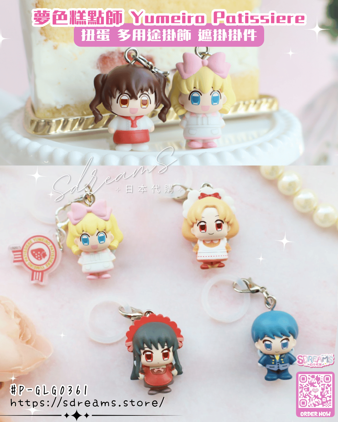 夢色糕點師 扭蛋 多用途掛飾 遮掛 #P-GLG0361 [Fukuya] (PRE-ORDER) [2026/05]