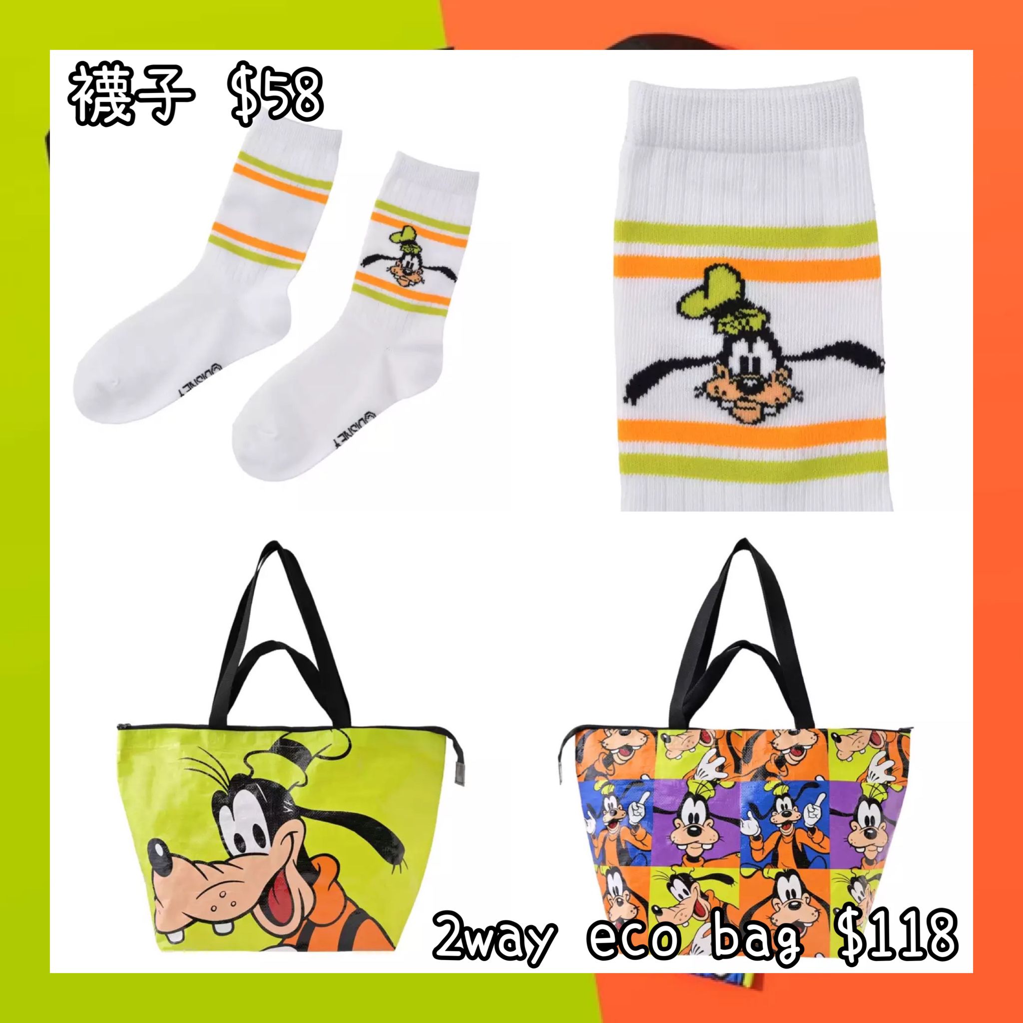 ：日本：GOOFY FASHION 2026 5/5 日本發賣 襪子 2WAY ECO BAG
