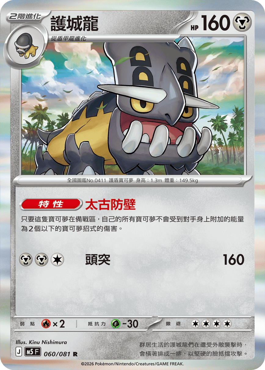 M5 深淵之瞳 060/081 護城龍 R