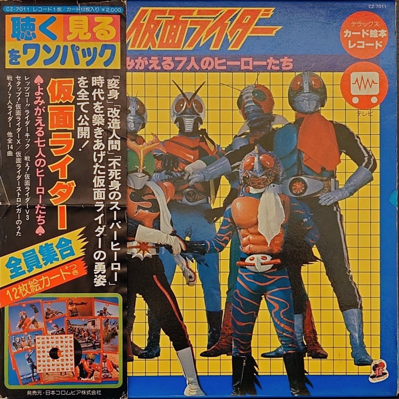(極貴重) 日本特撮 < 幪面超人 / 復活的7位英雄 > 1978 黑膠唱片BOXSET