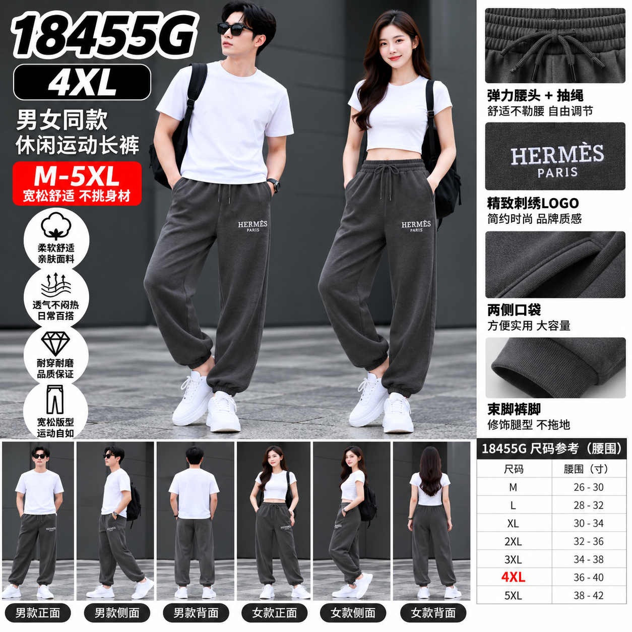 4XL（断码）男女同款休閒運動長褲