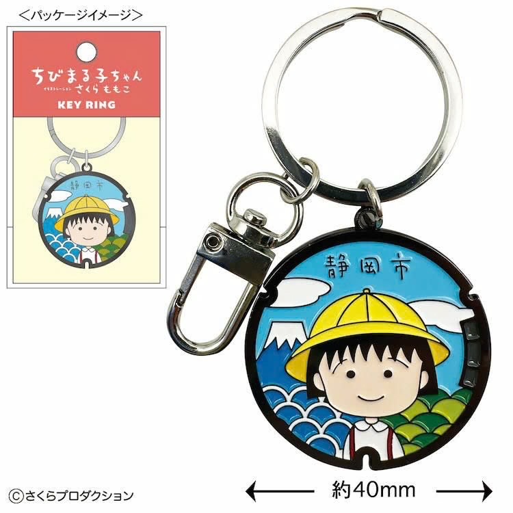 小丸子鎖匙扣（黃色帽子）