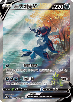 現貨 Pokemon TCG S12aF 洗翠大劍鬼 V 229/172 SAR
