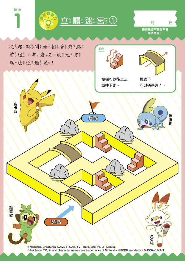 上人 寶可夢學習遊戲書 (3冊合售)