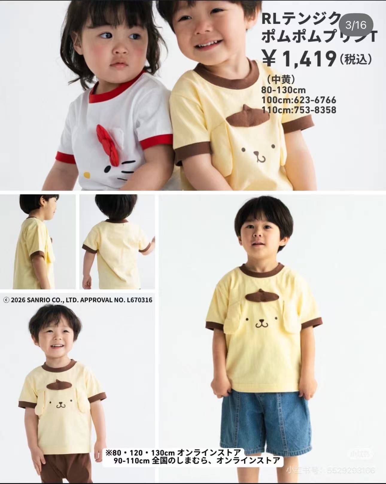 sanrio 造型短袖套裝