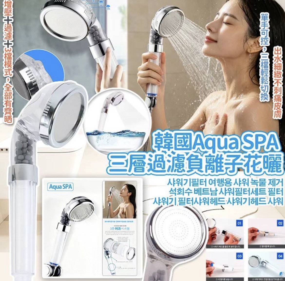 韓國Aqua SPA三層過濾負離子淨水花曬連濾芯