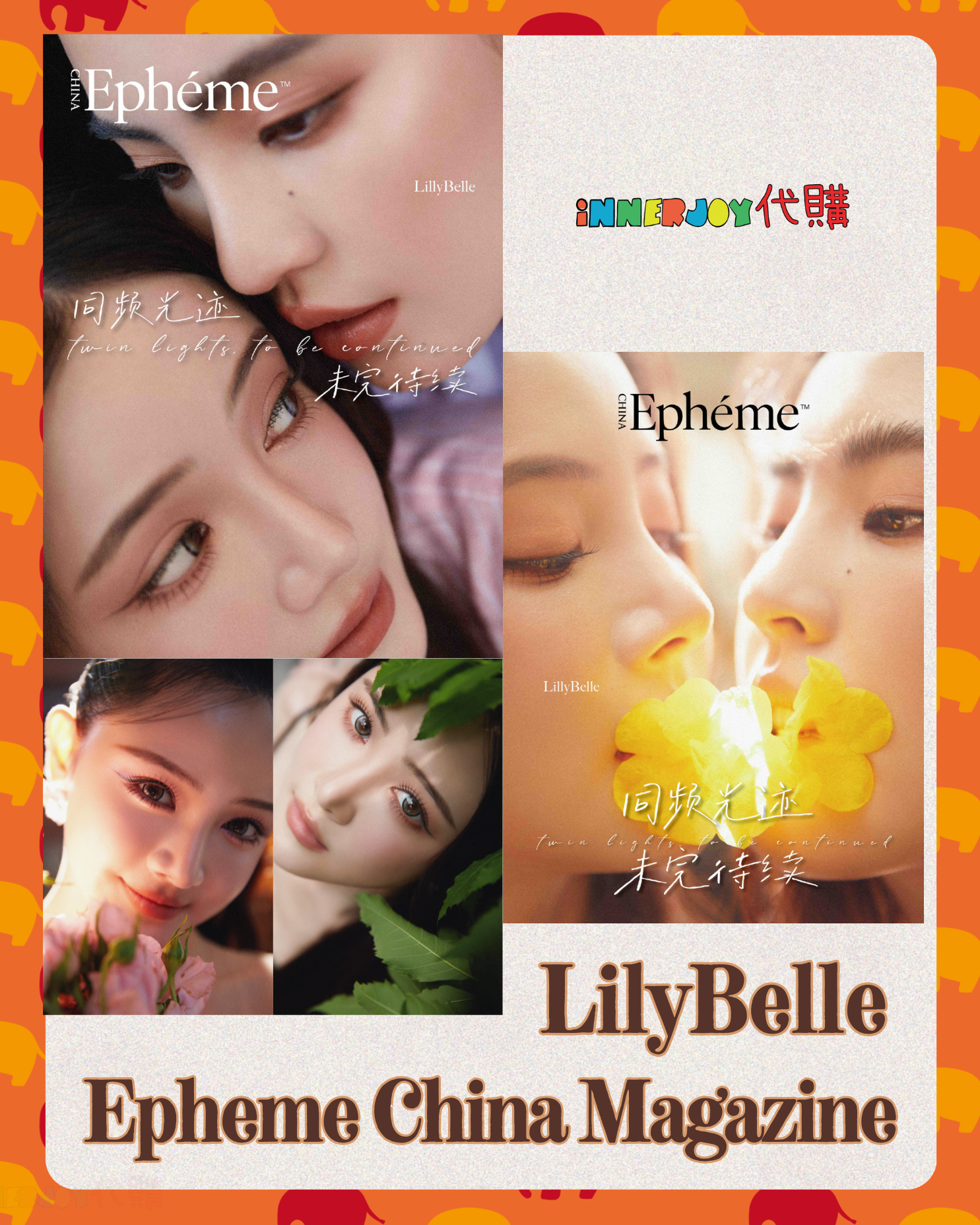 預購 | LilyBelle -  Epheme China Magazine 雙人中國首封 內地雜誌封面