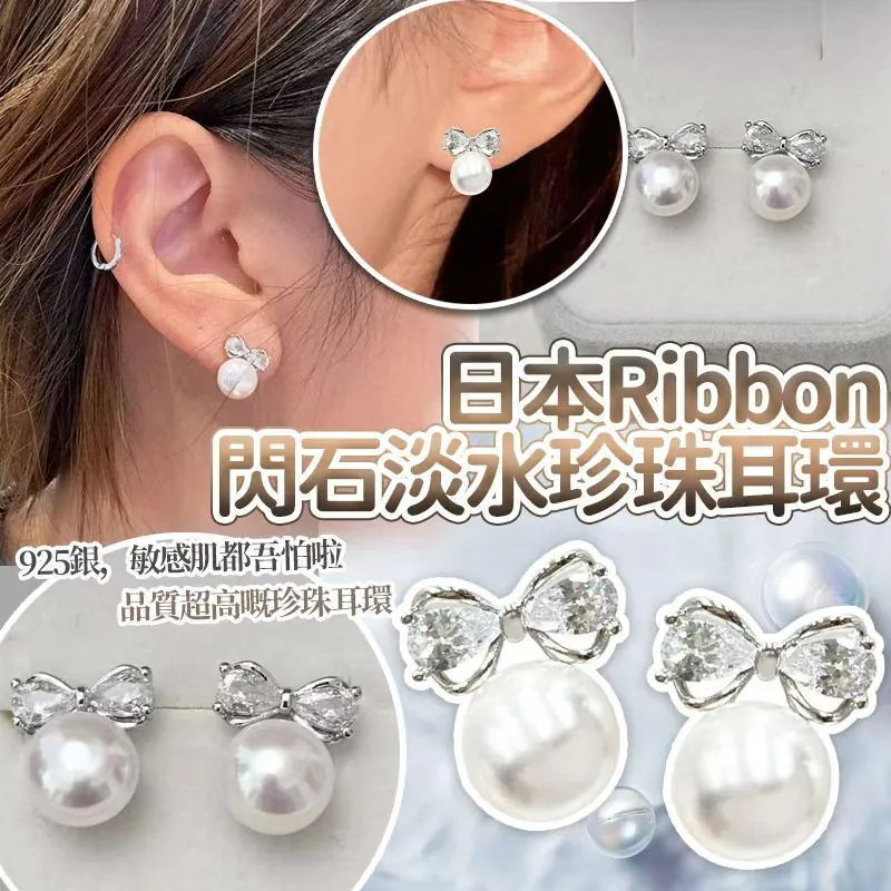 日本Ribbon閃石淡水珍珠耳環(10mm)