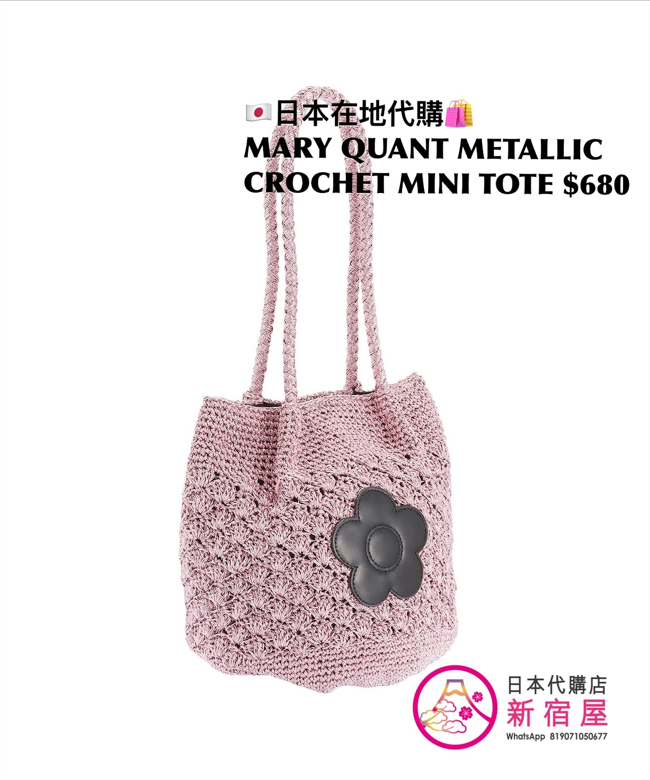 MARY QUANT METALLIC  CROCHET MINI TOTE