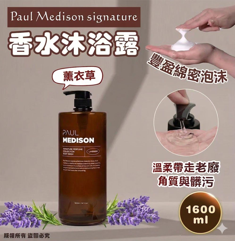 ✨ 韓國🇰🇷Paul Medison signature 香水沐浴露 1600ml✨