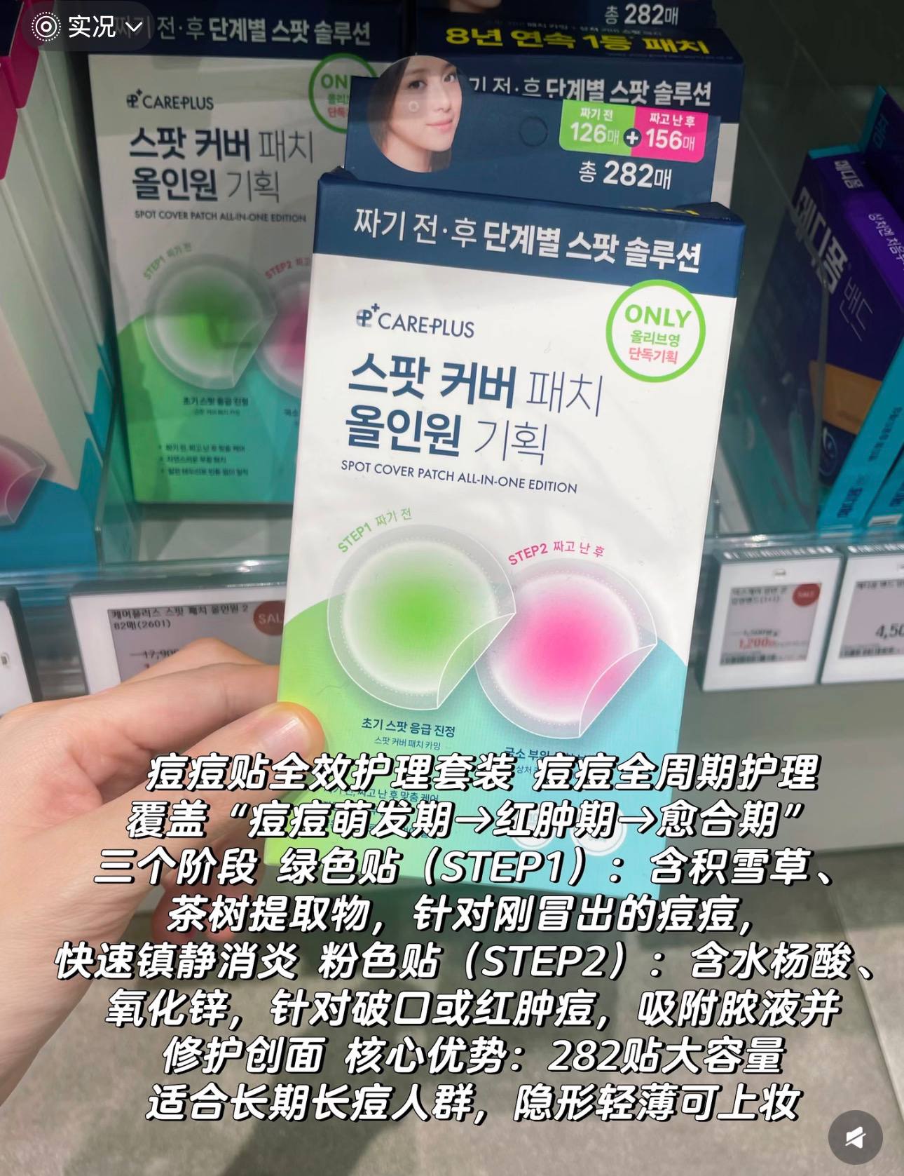 🇰🇷 Careplus 组合痘痘贴✨