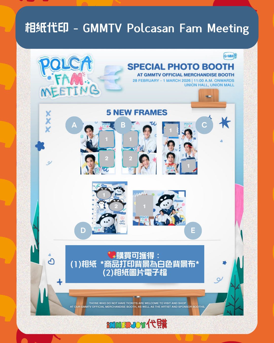 現場代印 | GMM官方周邊 相紙代印 - GMMTV Polcasan Fam Meeting