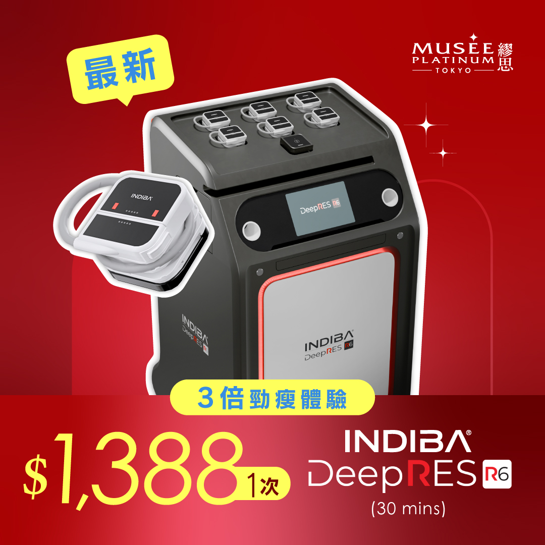 【期間限定】 $1388 INDIBA DeepRES 3倍速效溶脂療程