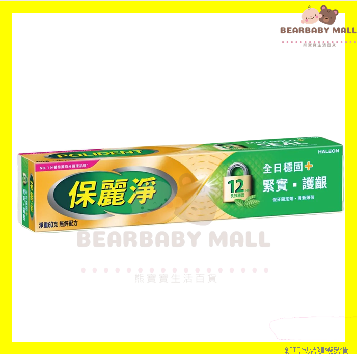 保麗淨假牙固定劑60g 