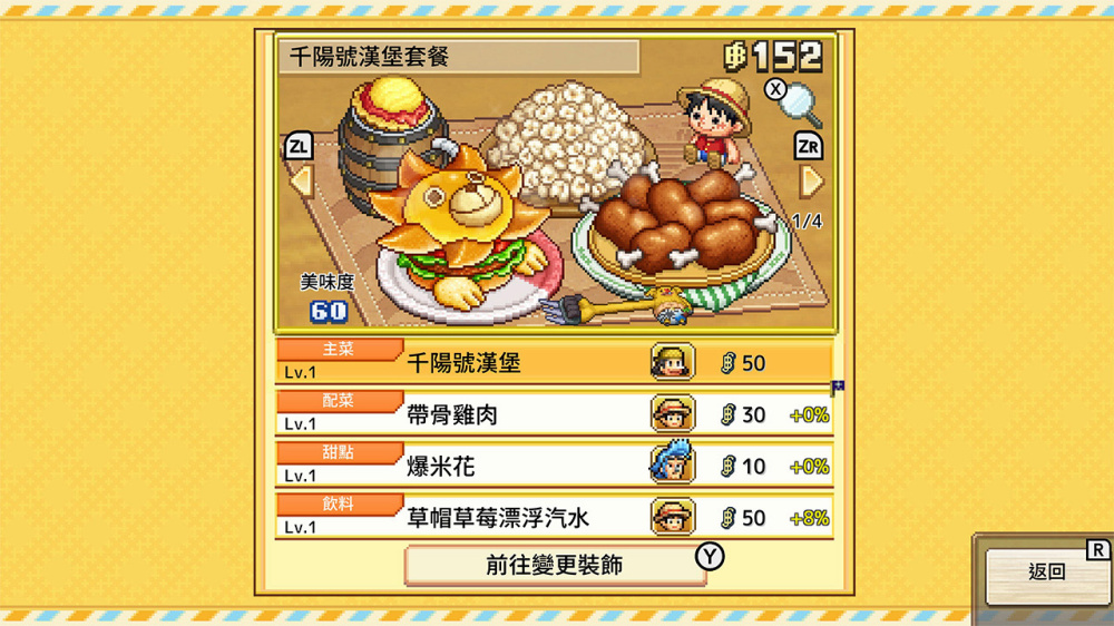NS2 ONE PIECE 海洋盛宴