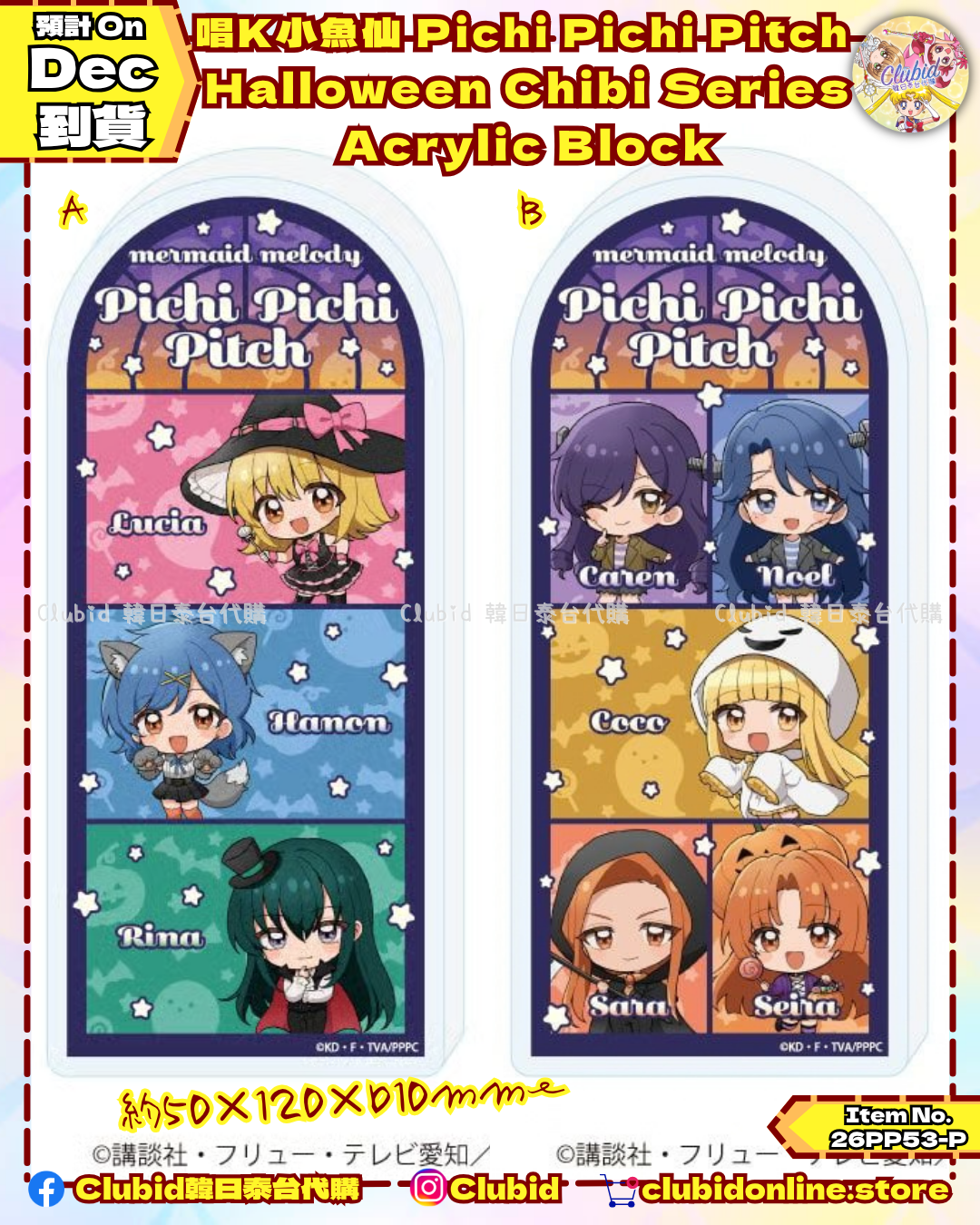 《Pre-Order》Acrylic Block 亞克力磚｜唱K小魚仙 Pichi Pichi Pitch Halloween Chibi Series (26PP53-P)