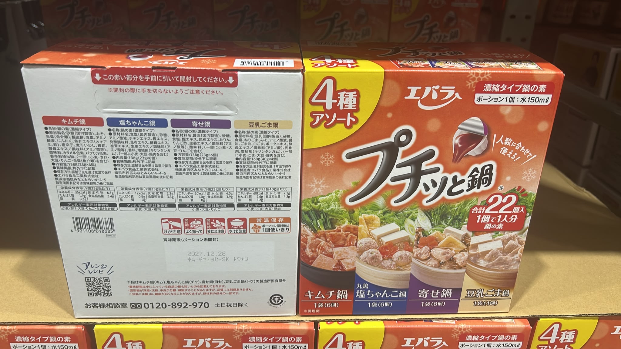 日本Costco 本週特價 🇯🇵 日本直送（4款口味綜合裝）🍲✨ 22粒大容量