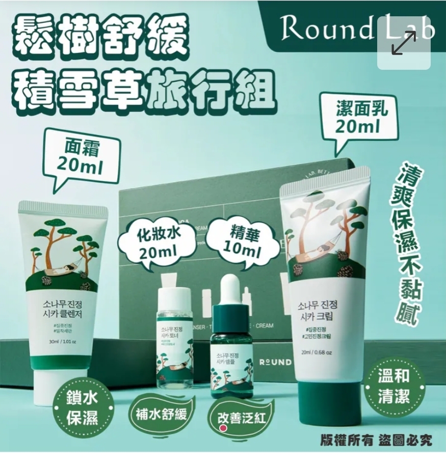 $85組,2組或以上:$75,韓國 Round Lab 松樹舒緩積雪草旅行組