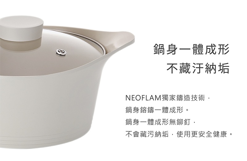 韓國製 Neoflam Bela 廚具系列, 適用於電磁爐