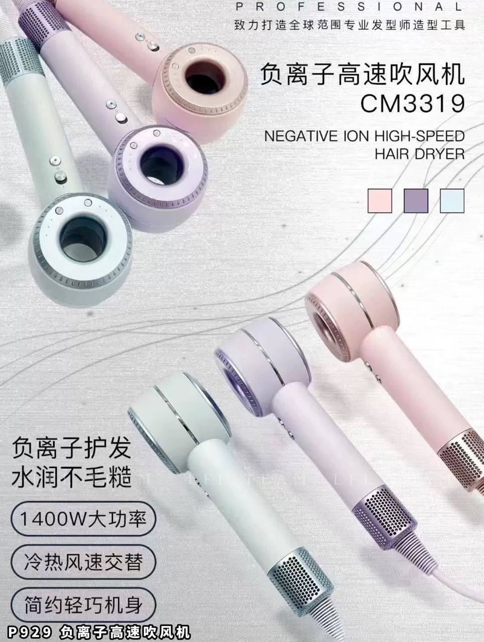 P929 负离子高速吹风机