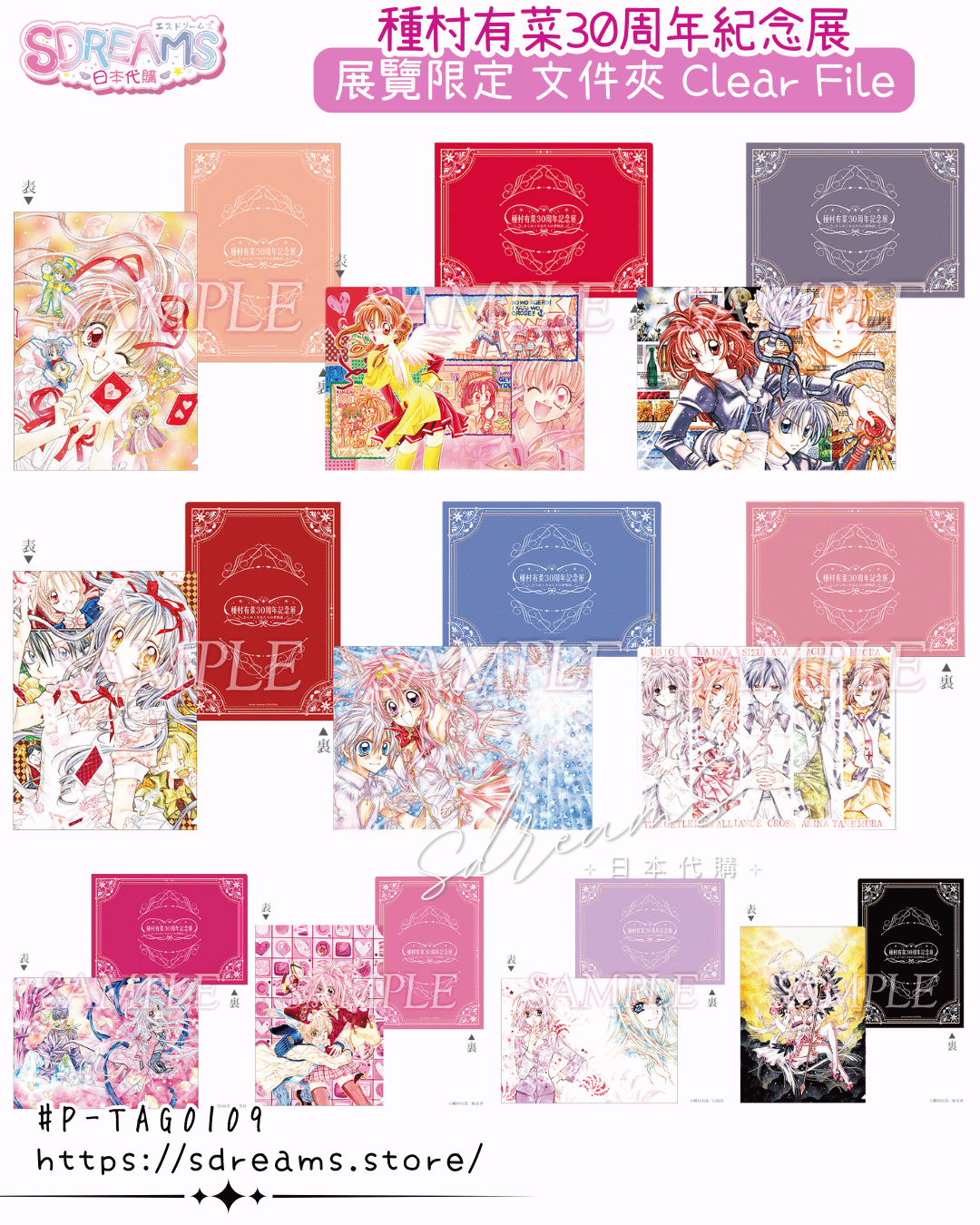 種村有菜30週年紀念展 文件夾 Clear File #P-TAG0109 (PRE-ORDER) [2026/06]