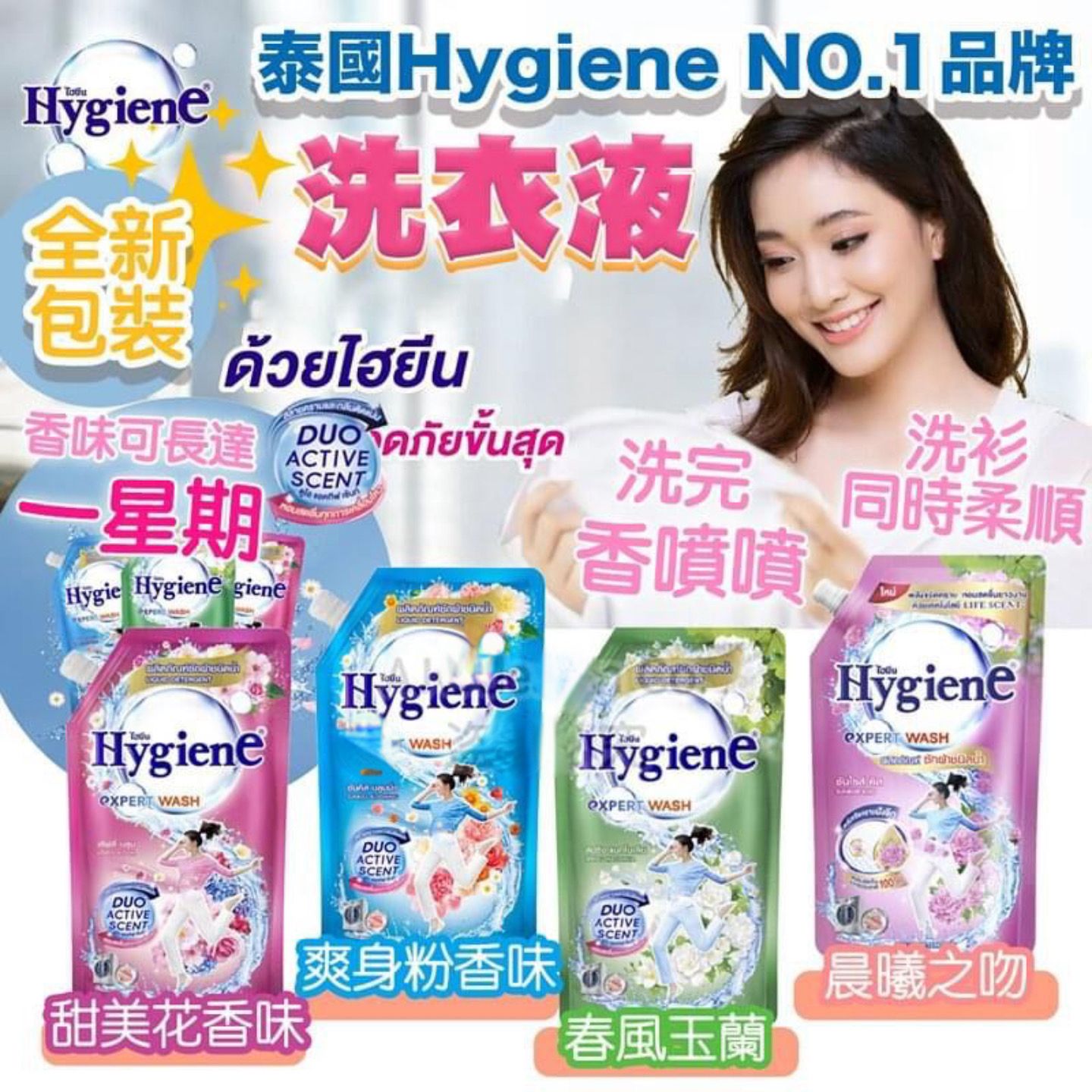 $50包.2起$40包.泰國🇹🇭 Hygiene 洗衣液 600ml