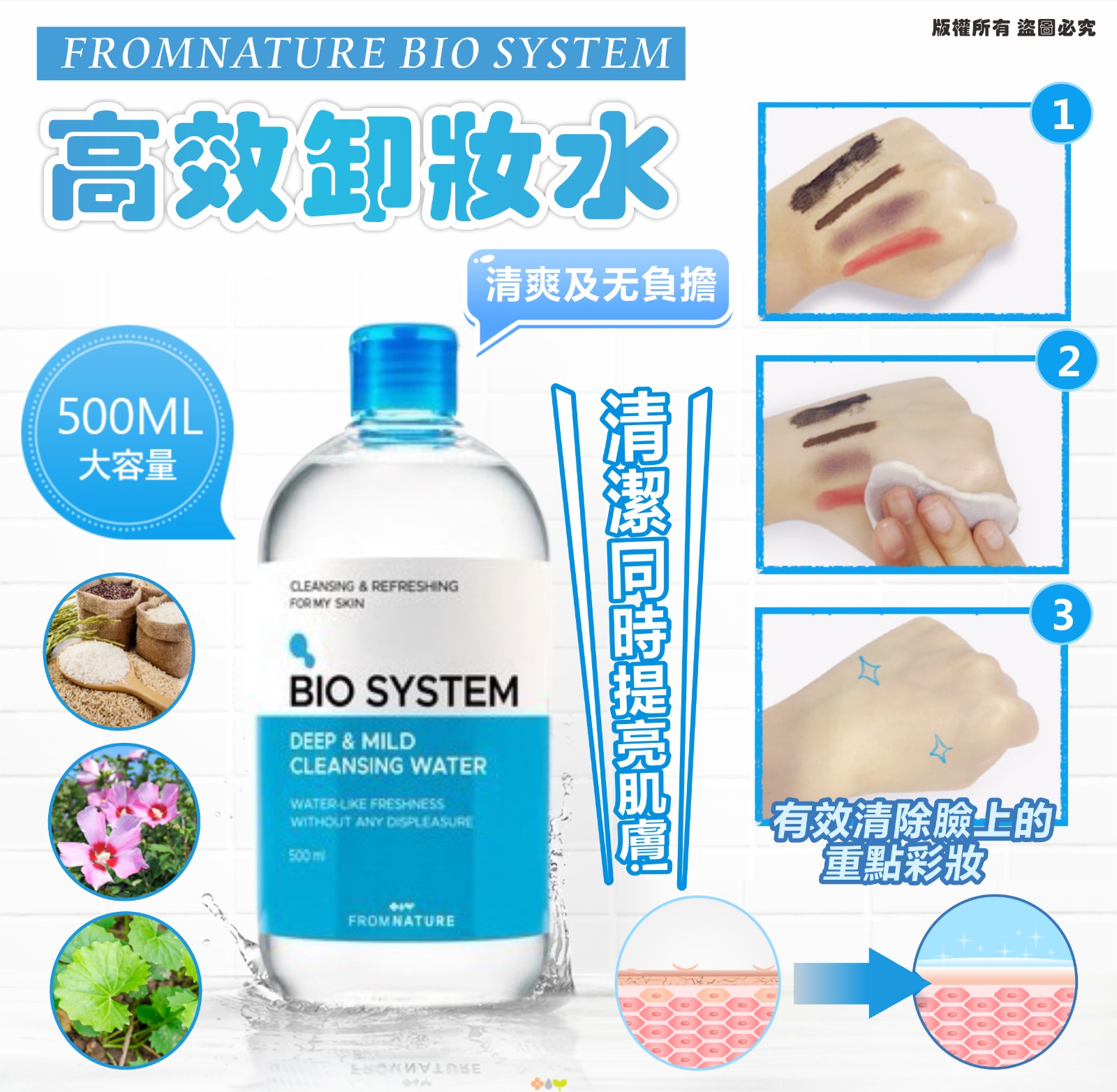 【預訂】韓國 FROMNATURE BIO SYSTEM 高效卸妝水 500ml