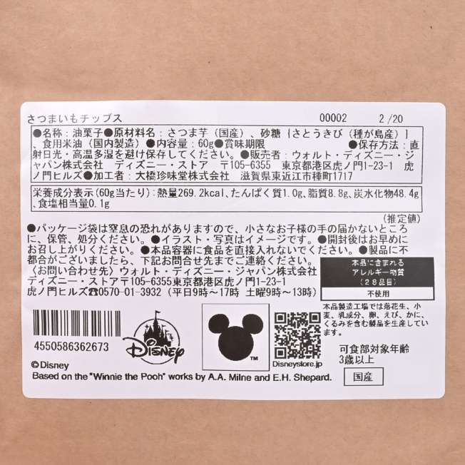 [訂購] [JDS] 🍠 Winnie the Pooh 日本產番薯脆片 賞味期限： 約20日 {TF260857}