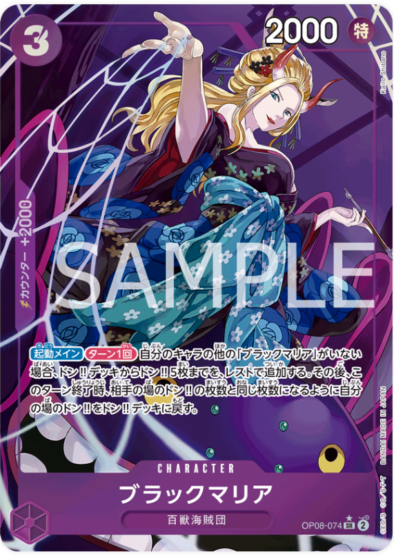 Japanese Version TCG One Piece Card Game - OP08-074 SR Black Maria (Parallel)