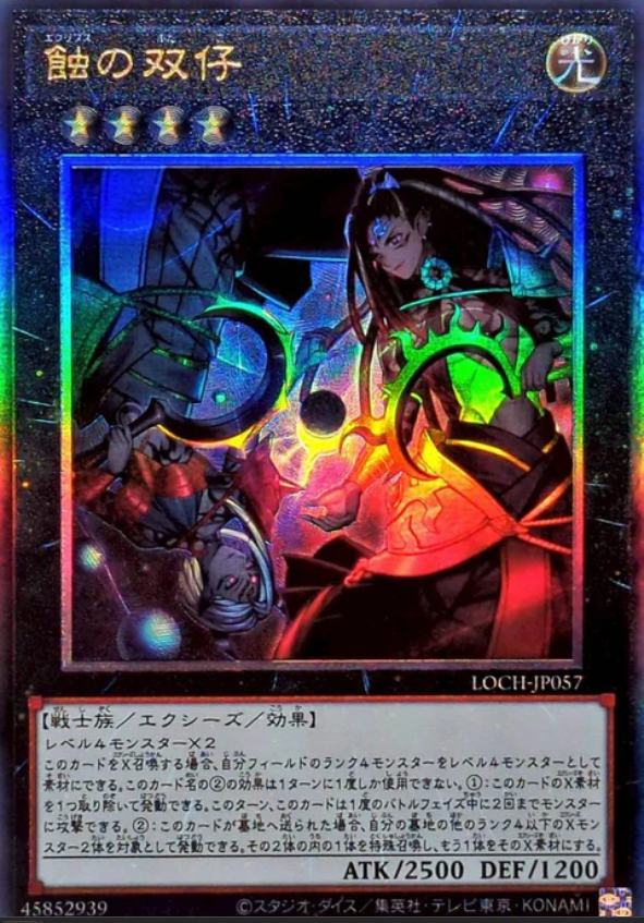 LOCH-JP057 蝕之雙仔 / 蝕の双仔 / Twins of the Eclipse CR