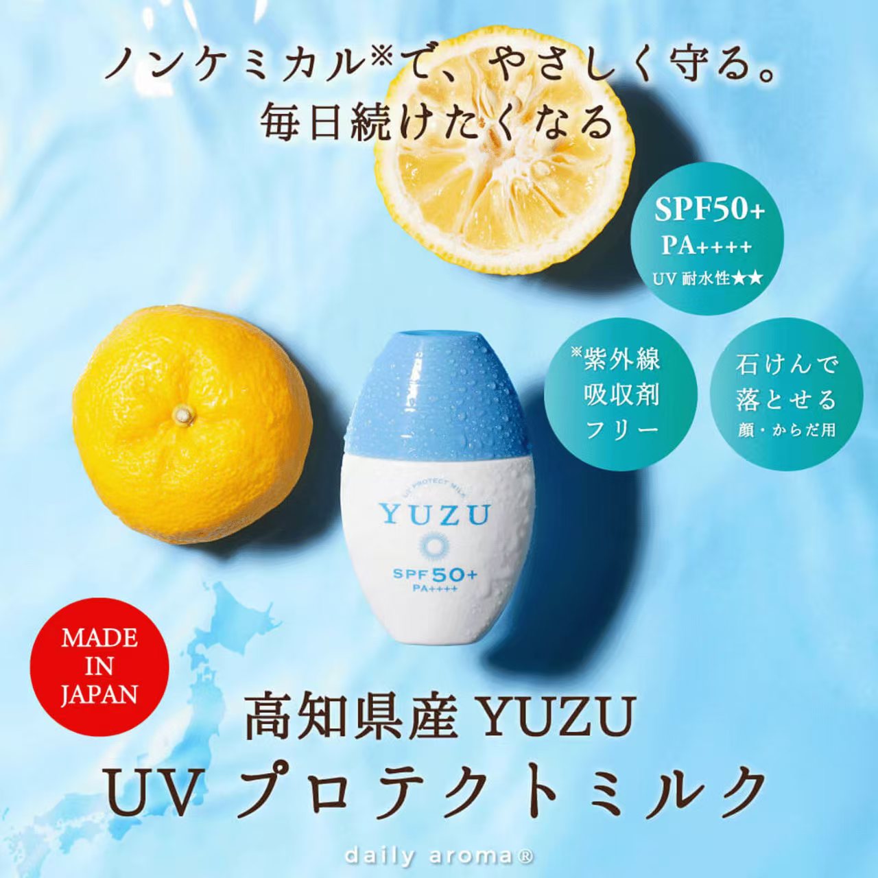 日本製 高知縣柚子 YUZU 防曬霜 SPF50+/PA++++  30ml 