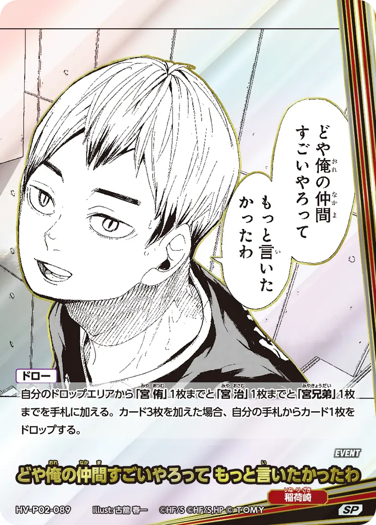 どや俺の仲間すごいやろって もっと言いたかったわどや俺(おれ)の仲(なか)間(ま)すごいやろって もっと言(い)いたかったわ HV-P02-089