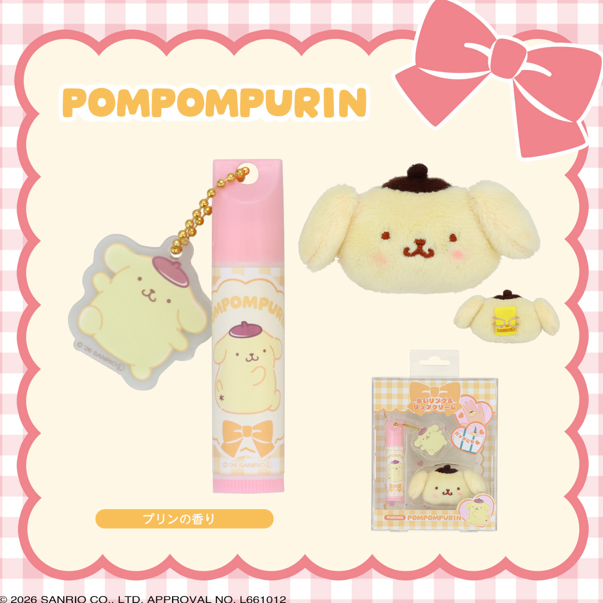 日本預訂📍日本Sanrio潤唇膏連公仔戒指套裝