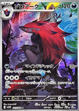 Pokemon TCG Japanese Version - Zoroark-141/086