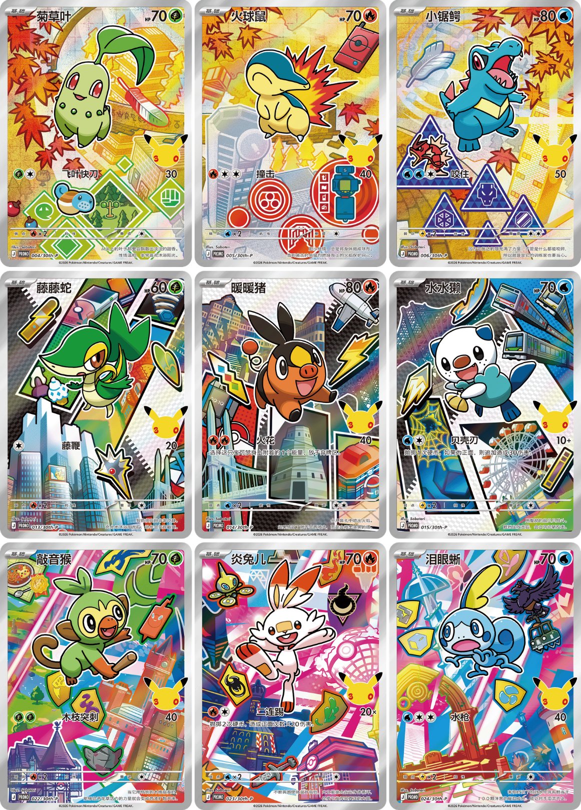 【預訂】PTCG 美版 寶可夢卡牌遊戲 - First Partner Illustration Collection- -Series 2